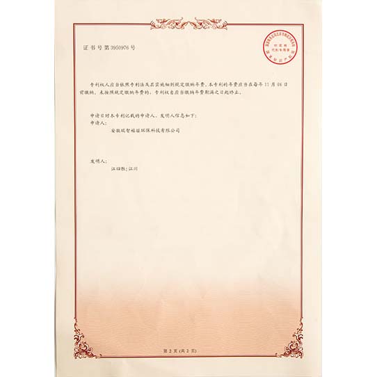武汉发明专利证书-02