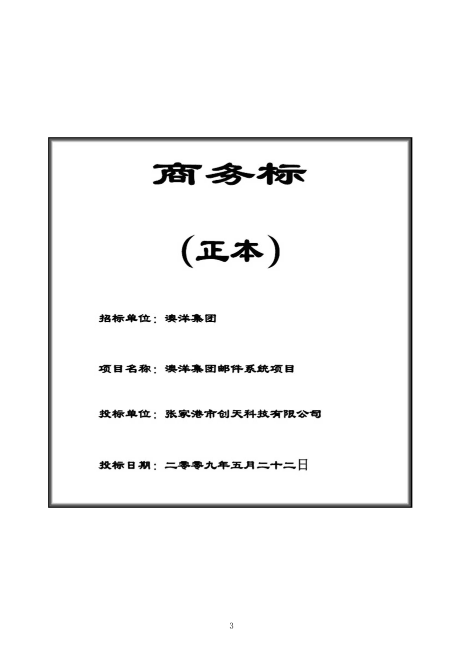 商务标书模板免费下载，企业投标高效工具助你成功应对招投标流程