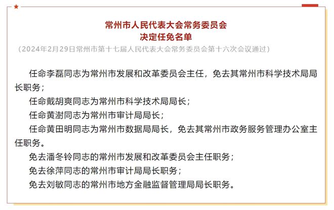 新密最新人事任免概览